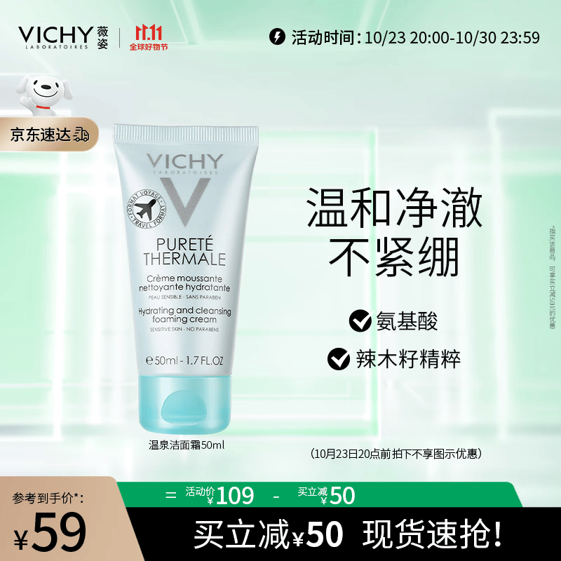 薇姿VICHY 温泉纯净泡沫洁面霜50ml（氨基酸 男女混油皮通用护肤品）怎么看?
