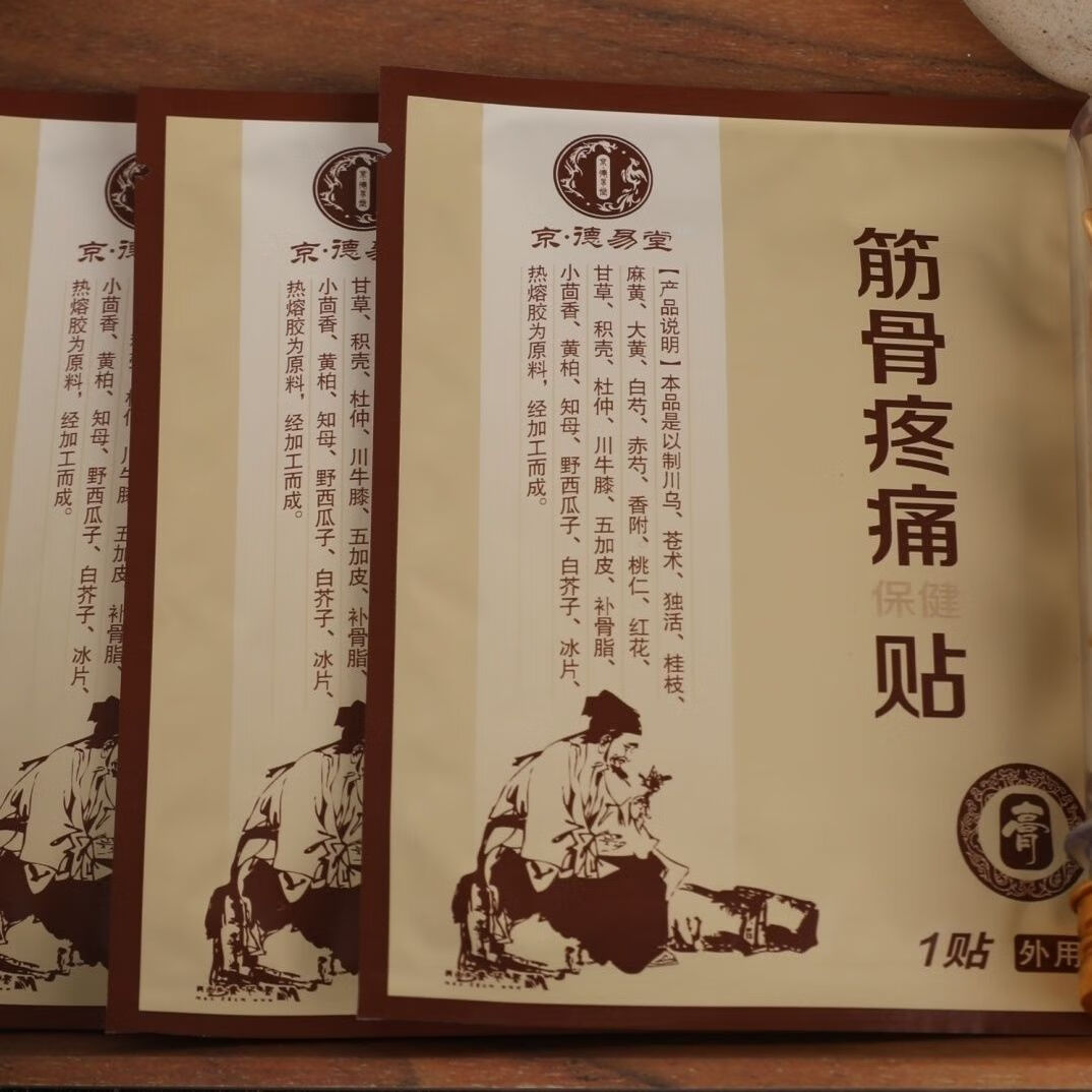 【大药房直售】京德易堂筋骨丹贴厌氧筋骨丹疼痛贴一盒 1盒装 3贴
