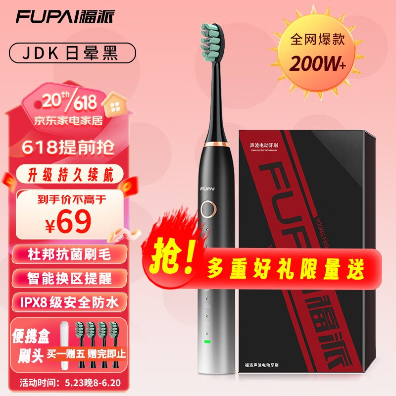 福派品牌电动牙刷价格走势及评测|手机怎么看电动牙刷价格曲线