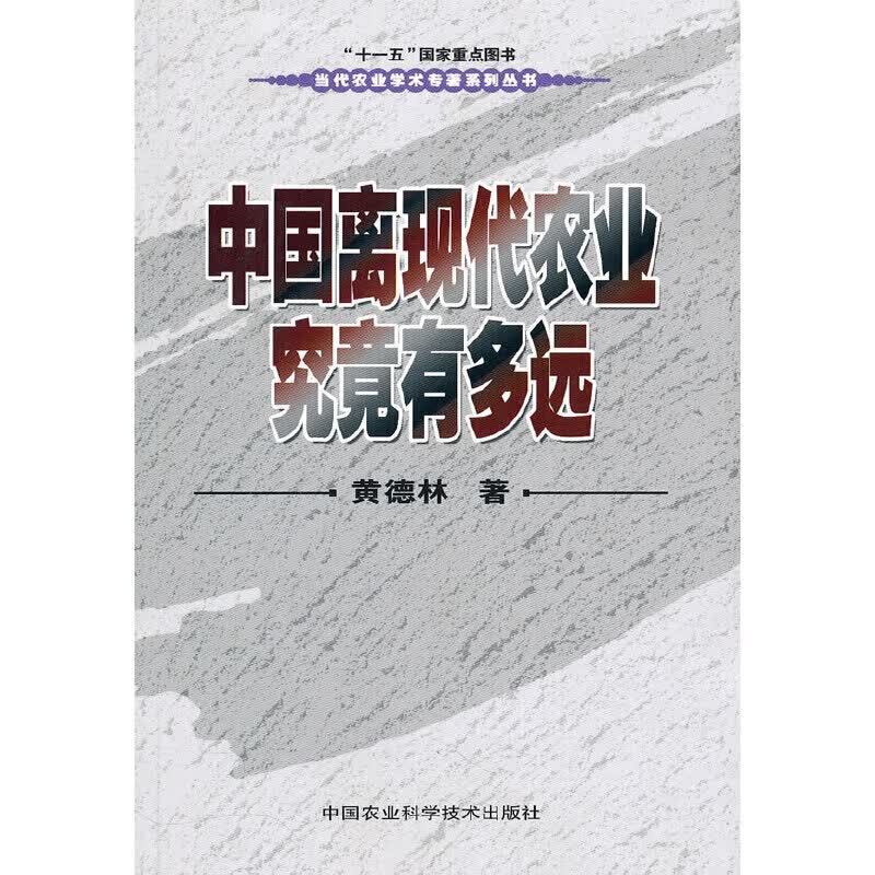 中国离现代农业究竟有多远
