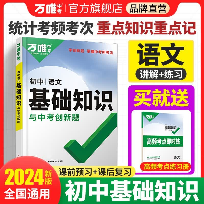 万唯中考初中语文基础知识与中考创新题使用感如何?