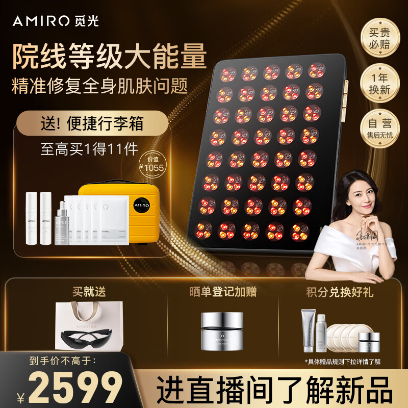 AMIRO觅光能量大排灯MAX美容仪 红蓝光修护舒缓亮肤光子嫩肤仪 家用面部全身可照 生日礼物送女生  使用感如何?