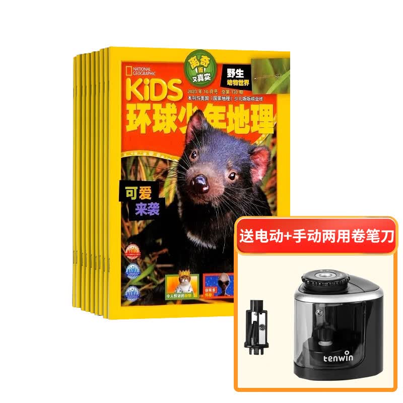 【11.11预售】环球少年地理KiDS杂志铺 2024年1月-2024年12月 1年共12期 6-12岁儿童科普百科书籍 少儿科普地理百科 美国国家地理少儿版版权合作 杂志铺杂志订阅使用感如何?