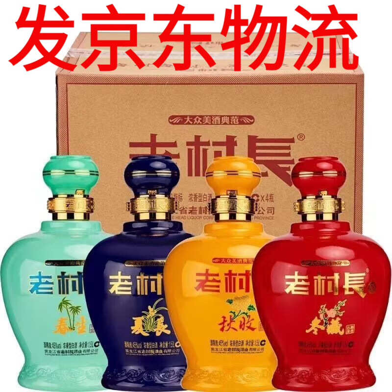 东北老村长春夏秋冬收藏酒 45度1.