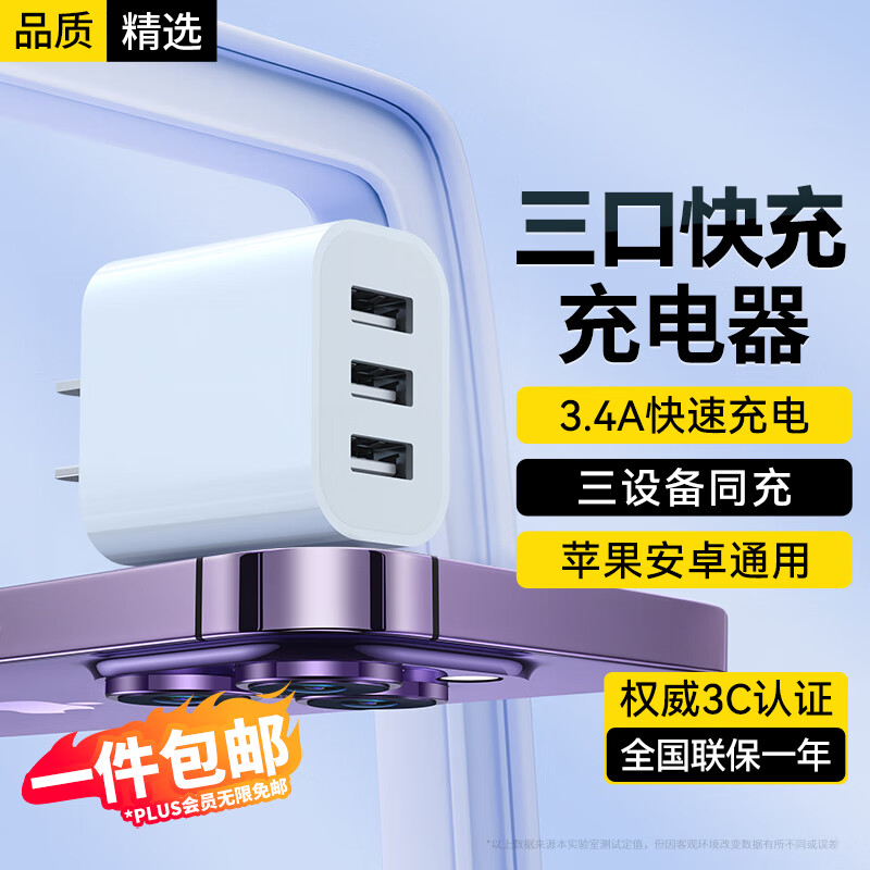 斯泰克充电头多口3.4A三口USB充电器快充兼容5V2A/1A适用苹果华为oppo/vivo/iPhone小米安卓手机iPad插头