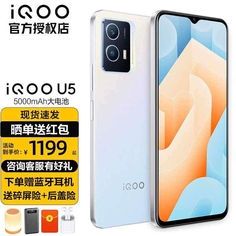 vivo iQOO U5 新品5G手机 5000毫安大电池长续航电竞游戏拍照高性价比大屏智能手机 银白色8G+128G 标配版