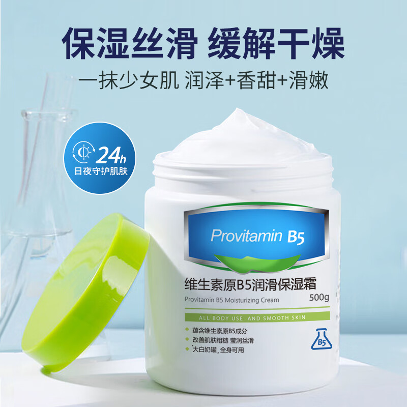 韩伦美羽维生素原B5润滑保湿面霜(大白罐)面部全身用身体乳滋润防干裂女 大白罐x2瓶共 1000g