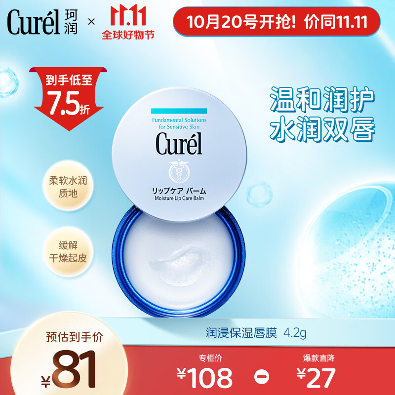 珂润（Curel）润浸保湿唇膜4.2g 补水润唇膏男女适用  礼物 送女友