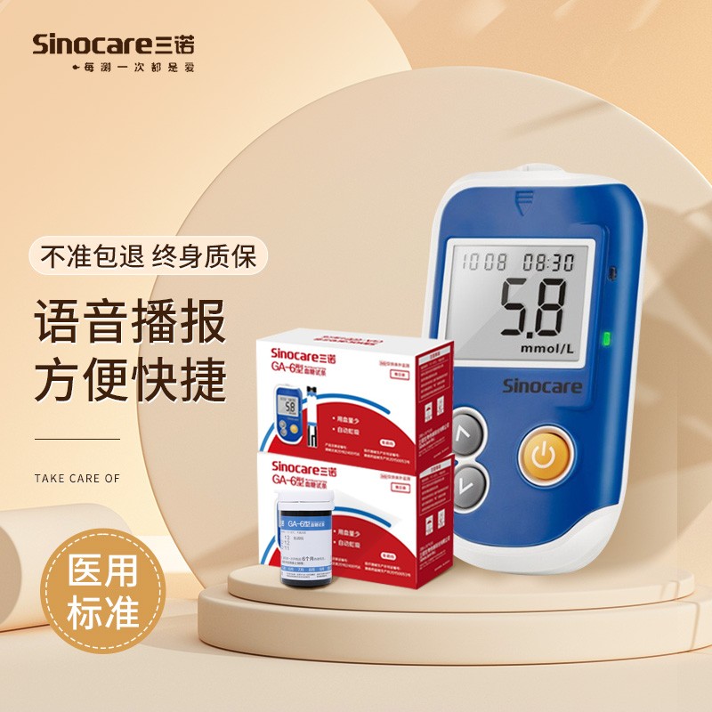 三诺血糖仪家用 GA-6血糖试纸 试纸条 指尖血糖监测 检测仪试条 糖尿病测血糖仪 免调码血糖测试仪 血糖仪+100血糖试纸+100采血针+100酒精棉
