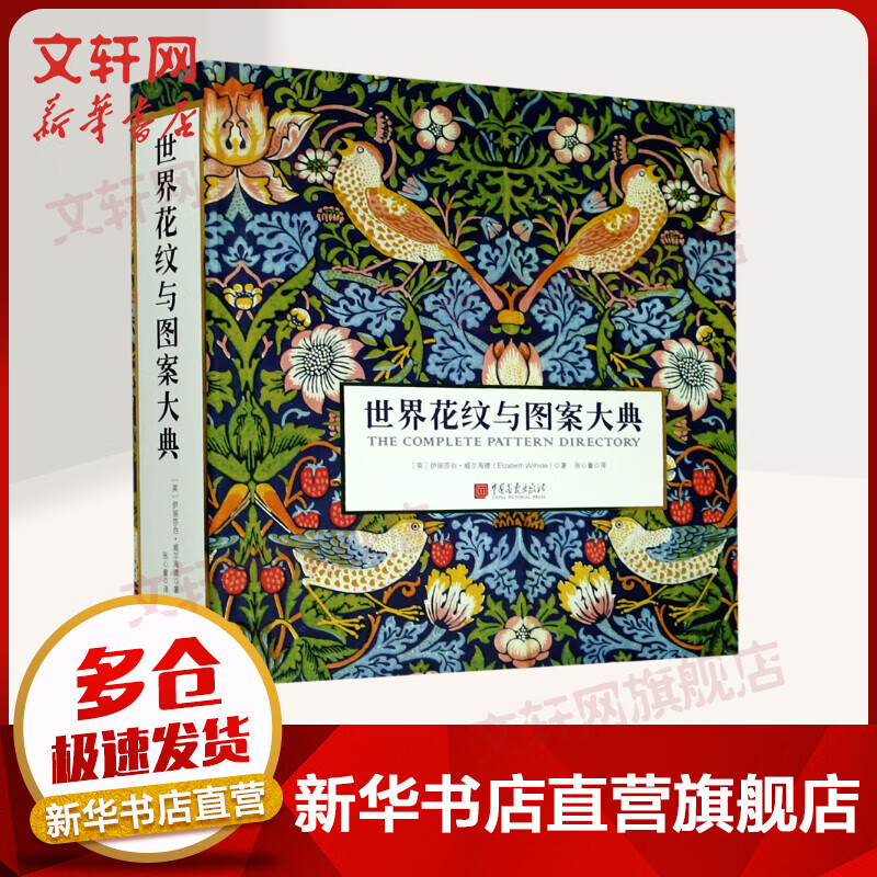 世界花纹与图案大典