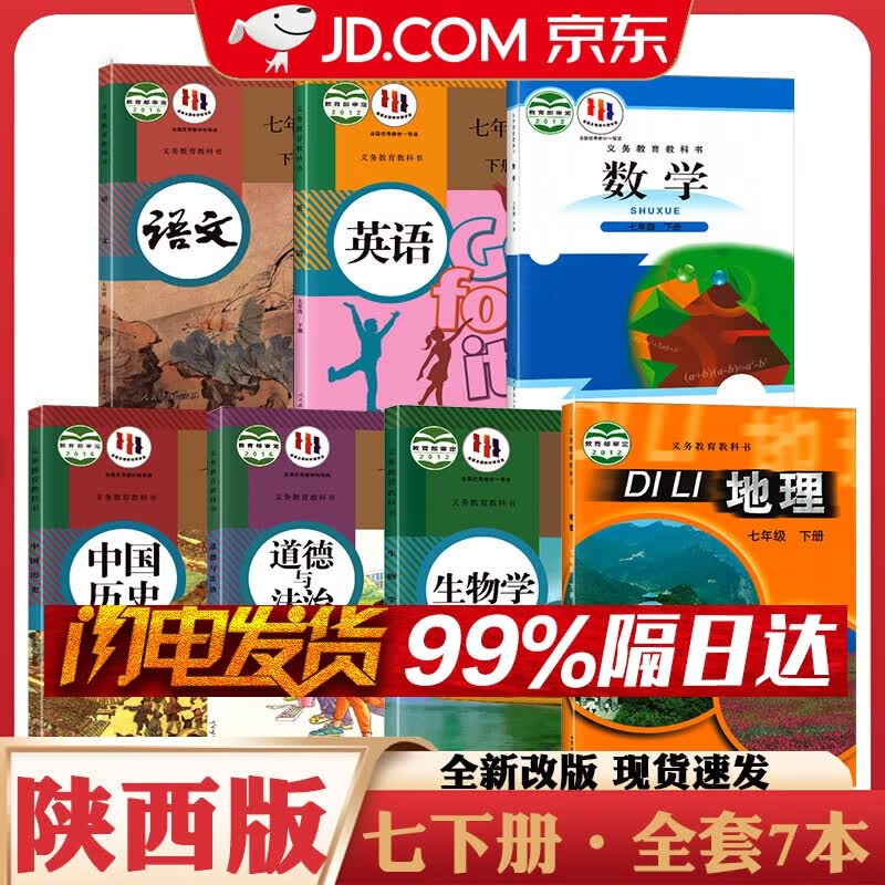 【陕西适用】2022年新版正版初中1一7七年级下册全套课本教材教科书人教版语文英语历史政治生物北师大版数学湘教版地理中图版地理 【选4本】下单后联系客服备注