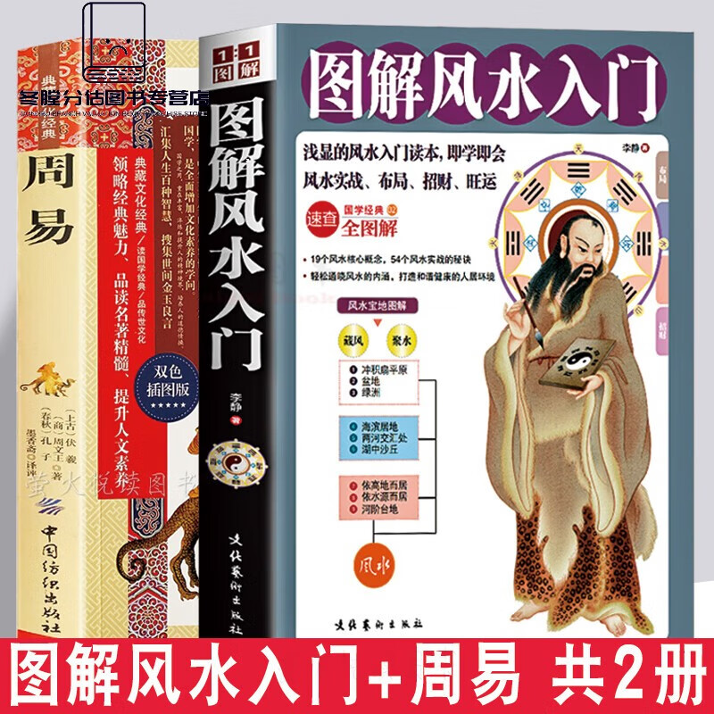 赖布衣真传阴阳宅大全图解风水入门+周易 