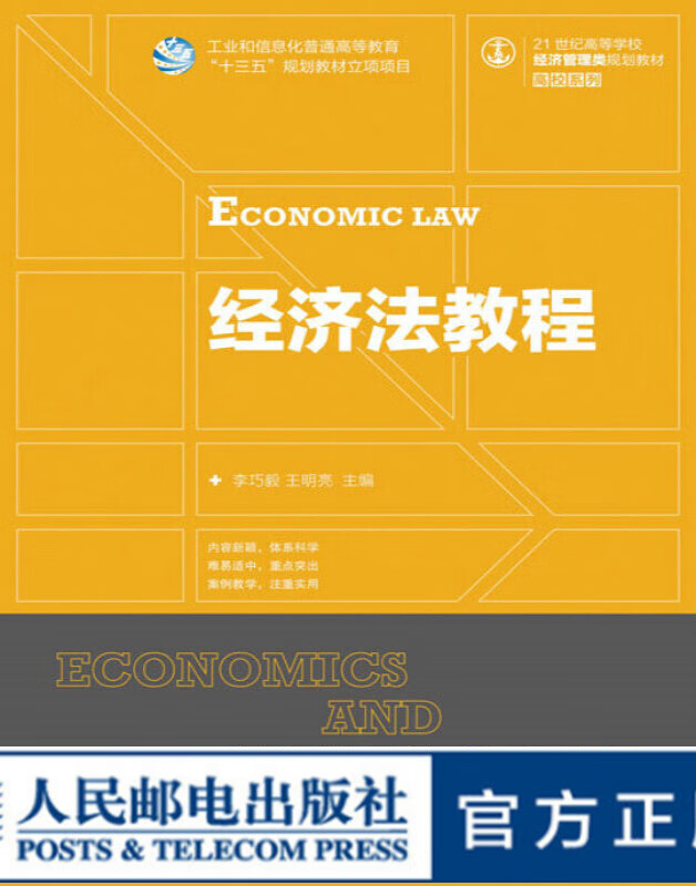 经济法教程
