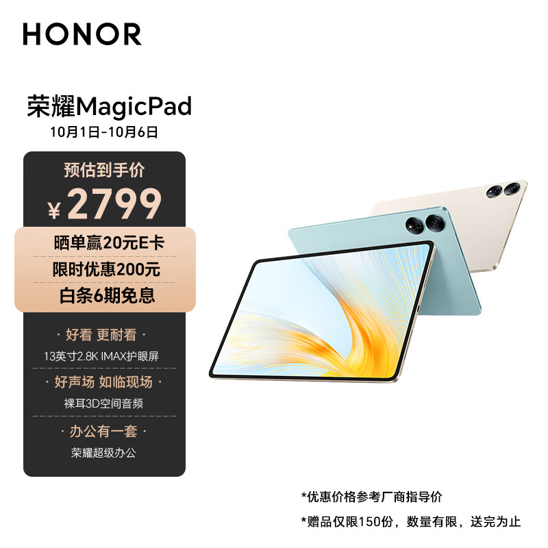 荣耀平板MagicPad 13英寸 8扬声器 144Hz高刷护眼 2.8K超清 移动办公影音娱乐平板 WIFI 8GB+256GB 星空灰怎么看?