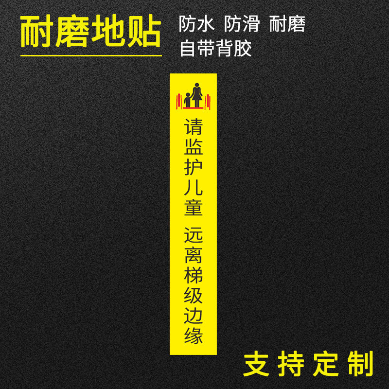 商场自动扶梯把手提示标识贴上下爬梯请紧握扶手站稳扶好不要看手机