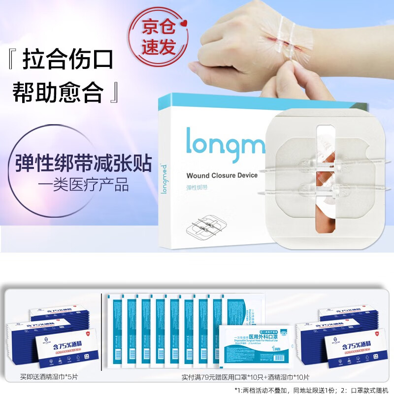 拉链式创可贴手术伤口愈合贴伤口贴免缝合免缝针拉合胶布张力贴缝合器