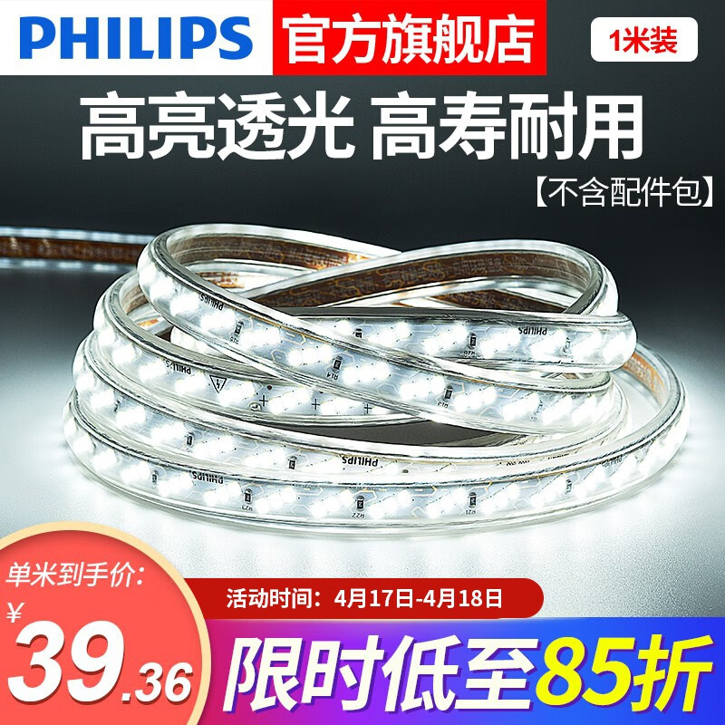 飞利浦（PHILIPS） 品彦三排LED灯带吊顶暗槽高亮多排软灯带灯条卧室餐厅辅助氛围照明 【三排】1米装11.5W-6500K（不含配件）