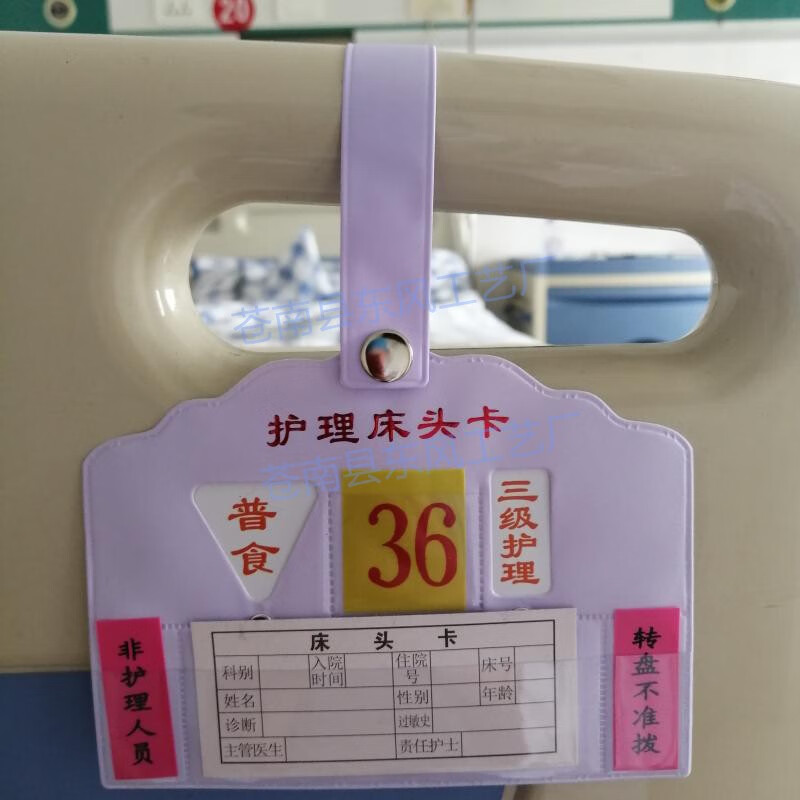 50个医院病房护理床头卡疗养老院床尾信息牌护士台卡片警示牌 50个印
