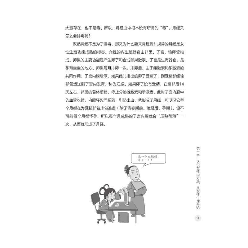 图解妇科内分泌 让女人拥有健康好气色 李雪,李晓冬 编 内科