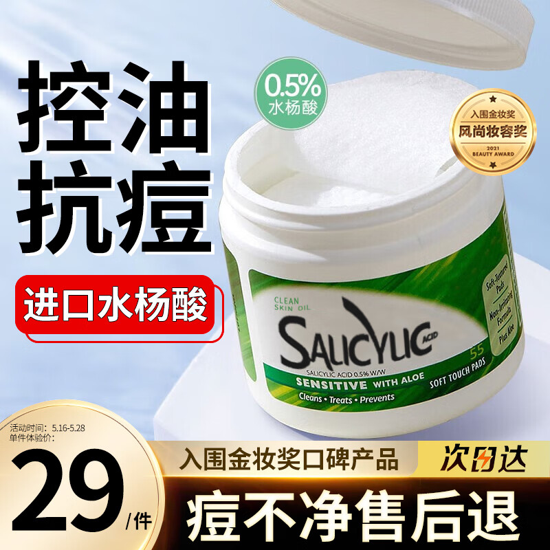 美颜笔记水杨酸棉片呵护痘痘痘肌清洁毛孔0.5%水杨酸温和型1罐装