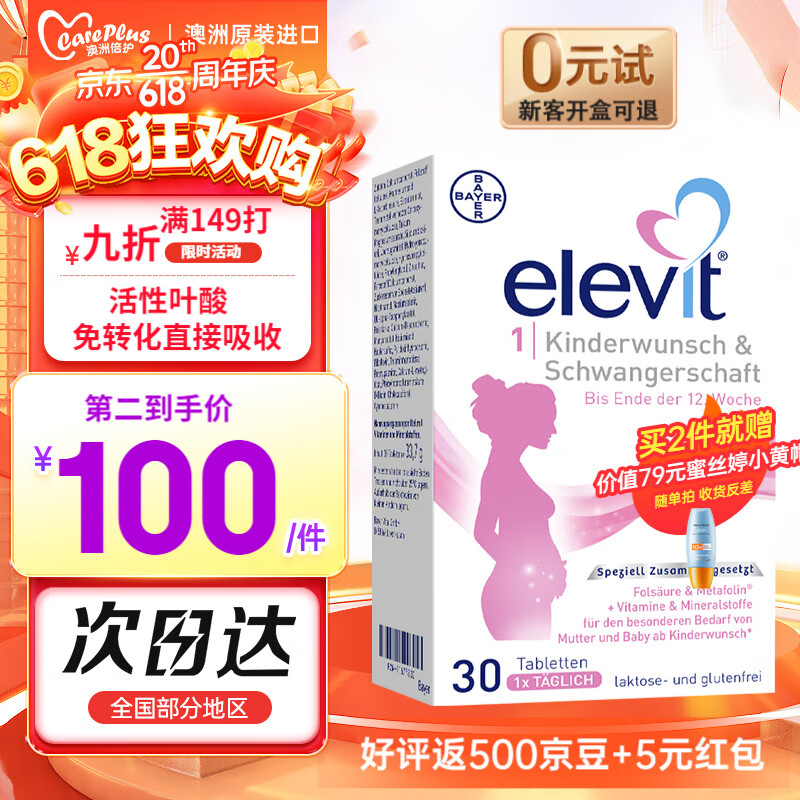 备孕必需品：爱乐维叶酸，稳定价格，质量可靠|叶酸产品历史价格