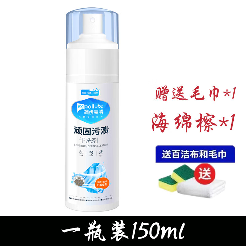 优露清（Explution）顽固污渍简干洗剂羽绒服油渍清洁剂沙 一瓶装150ml