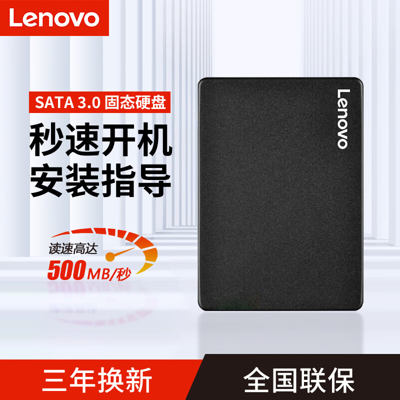 联想SSD固态硬盘 SATA3.0接口台式电脑硬盘加装升级台式机/笔记本通用硬盘升级固态笔记本 性能系列 120GB