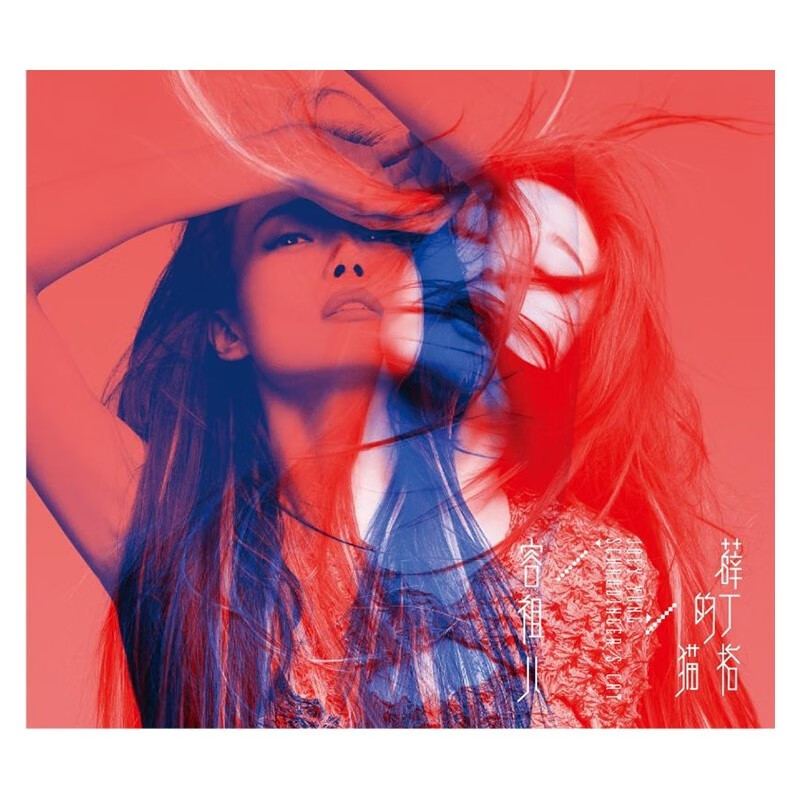 容祖儿专辑 薛丁格的猫 cd