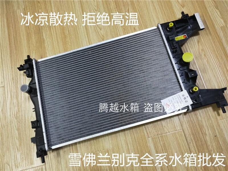 适用于科鲁兹水箱英朗景程凯越新君越老君威gl8陆尊汽车水箱 15款