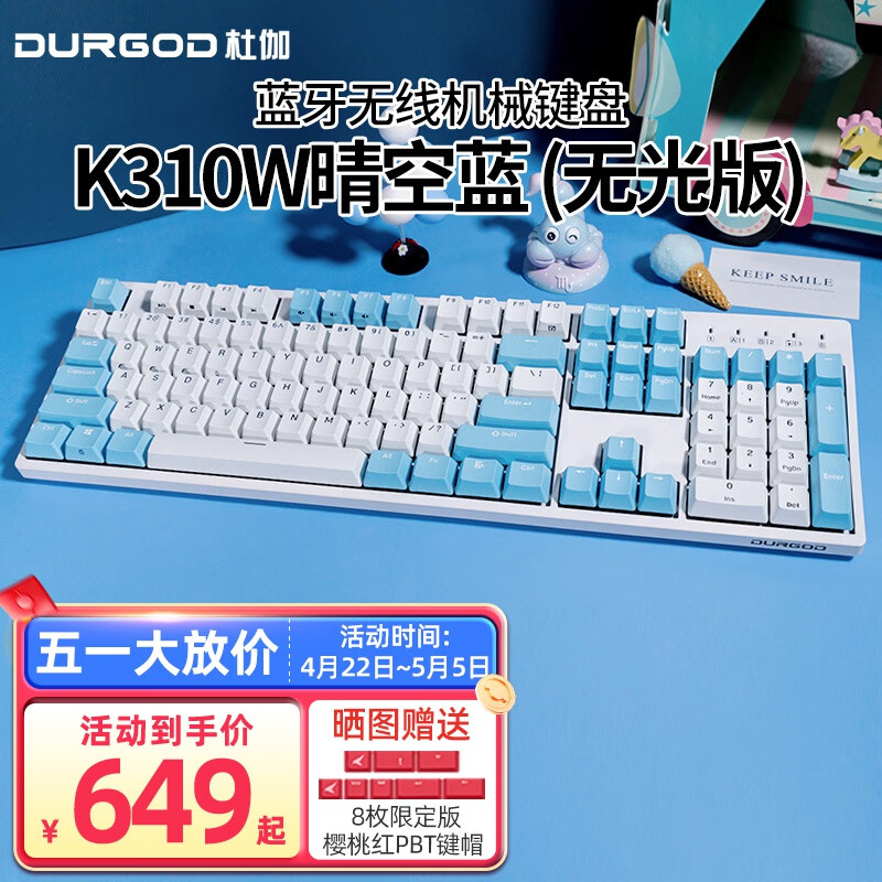 DURGOD 杜伽 K320w 87键 多模机械键盘 晴空蓝 Cherry红轴 无光