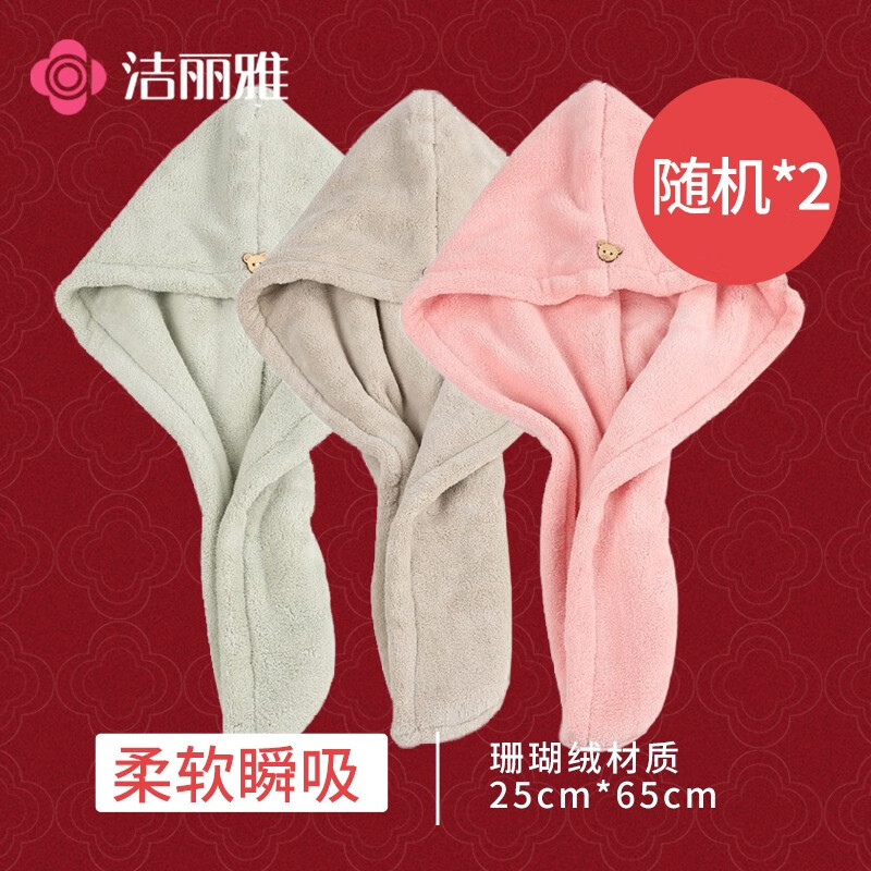 洁丽雅（Grace） 干发帽 柔软强吸水干发帽 65x25cm 包头速干毛巾 干发帽2条【粉绿棕三色随机】怎么看?