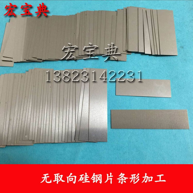 硅钢片矽钢片电工钢板卷带材料零切加工0.1 0.2 0.3 0.35 0.5 0.6 200*200*0.2