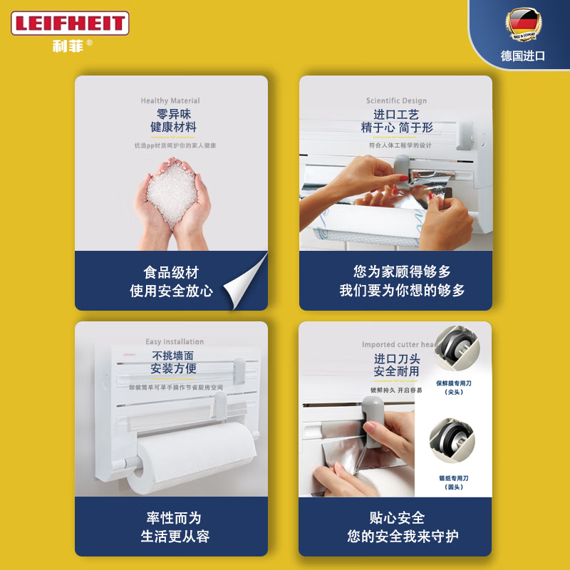 Leifheit利菲厨房置物架多功能保鲜膜锡纸收纳切割器壁挂式纸巾架免打孔 4合1小清新置物架-送安装礼包