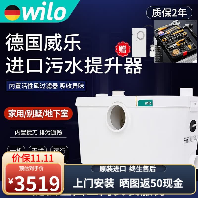 威乐WILO污水提升泵原装进口提升器厕所马桶粉碎切割洗手盆污水 HS3-35【正接马桶/提升5m】属于什么档次？