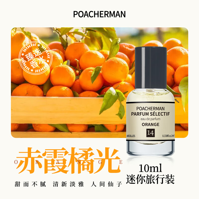 清新柑橘香味橘子持久留香中性男女士香水10ml