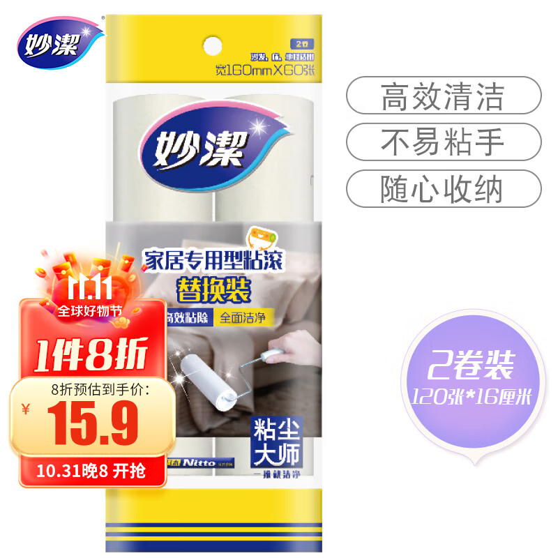 妙洁 可撕式替换头粘尘滚粘毛除尘器 家居专用型120张 新升级的为斜撕属于什么档次？