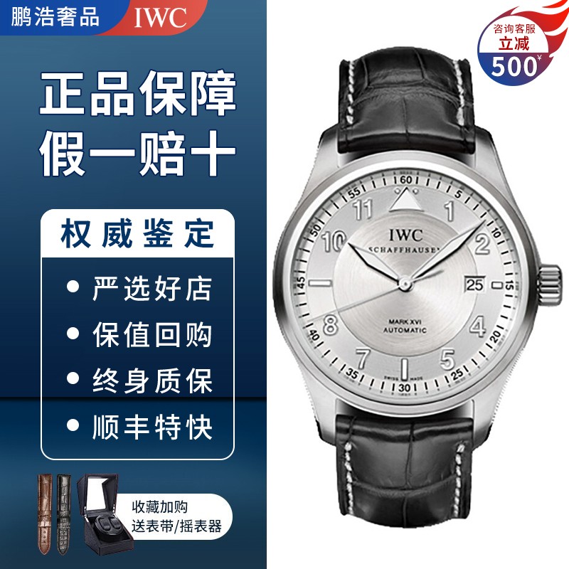 【二手95新】万国iwc男士-飞行员马克16-自动机械表手腕表 型号iw32