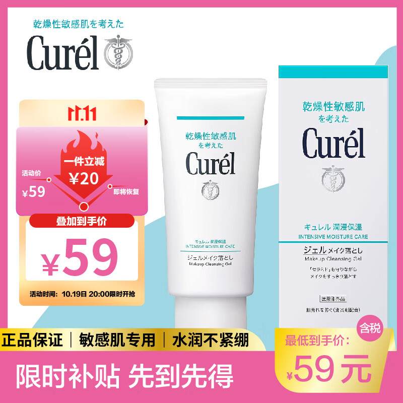 珂润（Curel）卸妆乳液脸部眼唇温和啫喱膏敏感肌卸妆水深层清洁130g怎么看?