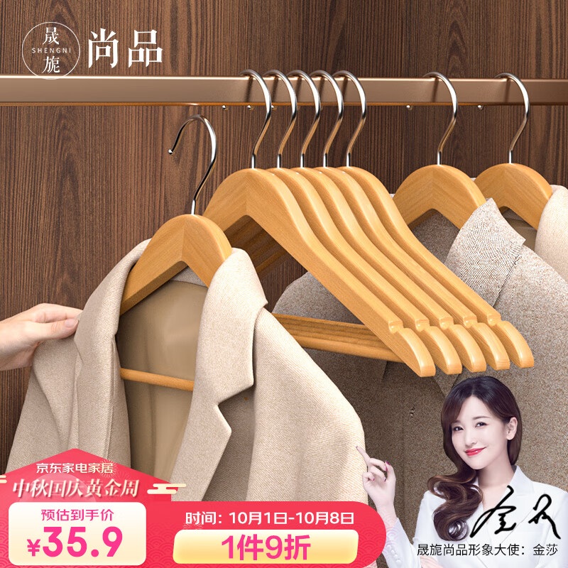 晟旎尚品 实木衣架木质衣服挂架宽肩木制衣服撑子无痕西服晾衣架酒店木头属于什么档次？