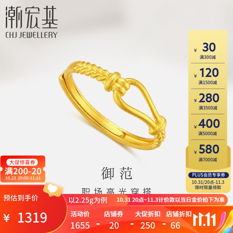 潮宏基  御范系列-马蹄扣古法黄金戒指女士足金手饰礼物 计价工费260元 2.35g 活口戒圈使用感如何?