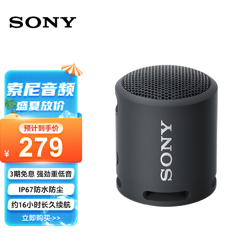 索尼（SONY） SRS-XB13 便携无线蓝牙音箱 强劲重低音 低音炮 户外音箱 迷你音响 约16小时长续航 IP67防水防尘 黑色