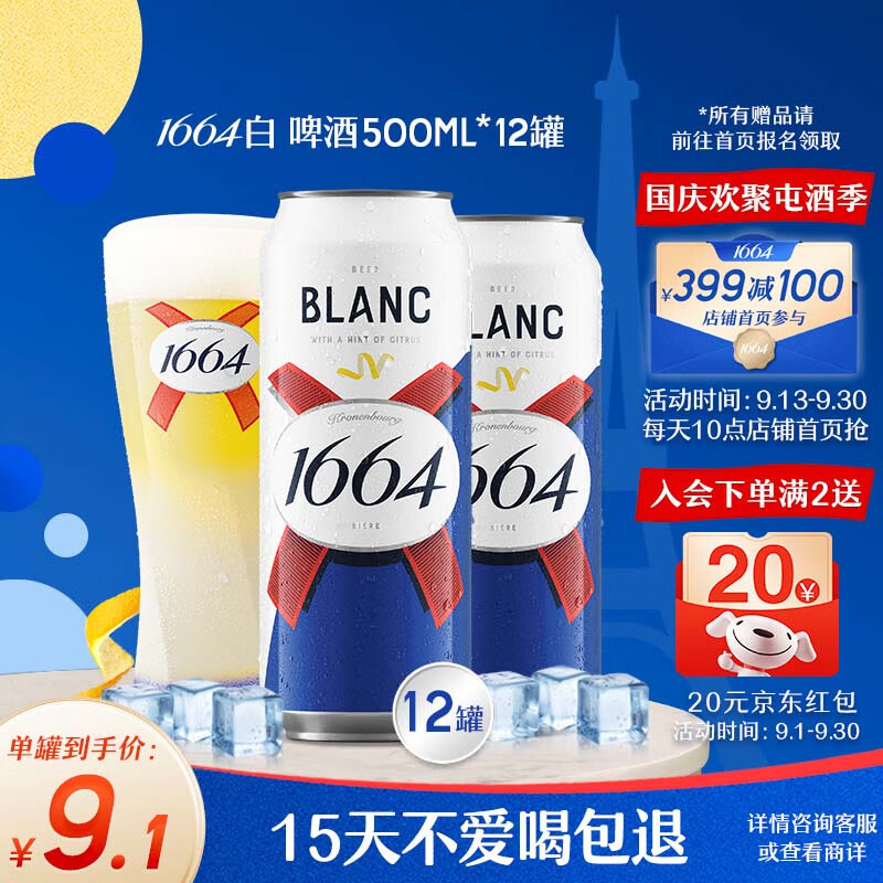 kronenbourg 1664白啤酒500ml*12罐柑橘芬芳精酿啤酒小麦啤酒整箱装礼盒装