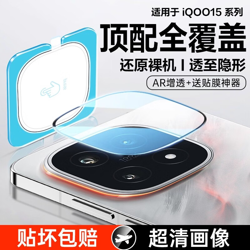 闪耐适用iqoo15镜头膜秒贴神器款iQOO15手机后摄像头高清一体全包相机贴膜爱酷15钢化玻璃不顶壳贴膜 2片装-【秒贴神器款】昆仑玻璃镜头膜 iQOO 15