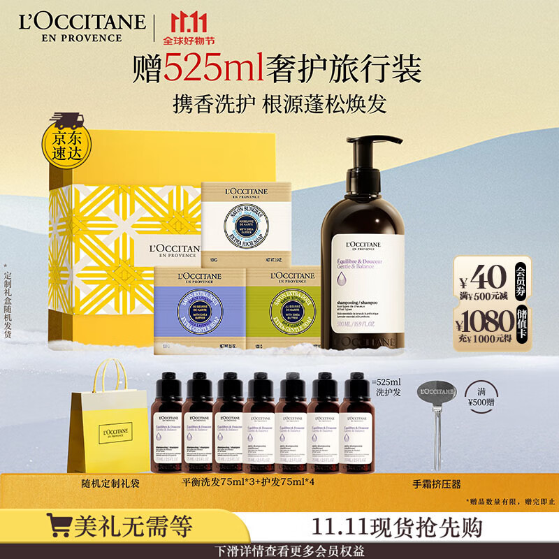 欧舒丹【李昀锐同款】礼盒洗浴套装(平衡洗发水500ml+香皂)洗发露