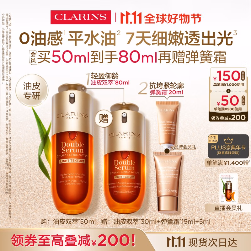 娇韵诗油皮双萃精华50ml 0油感平水油保湿抗皱维稳淡纹护肤品礼物送女友