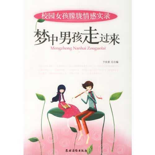 【正版书】梦中男孩走过来
