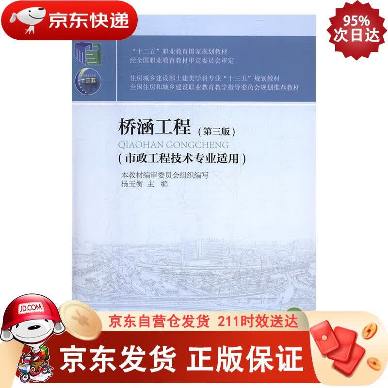 桥涵工程（第三版） 中国建筑工业出版社 9787112232079正版