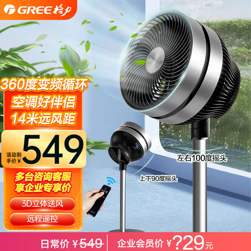 GREE 格力 电风扇WIFI遥控空气循环扇家用立式落地扇FSZ-20X60Bg3