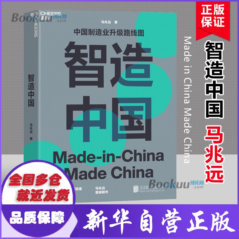 智造中国 新书