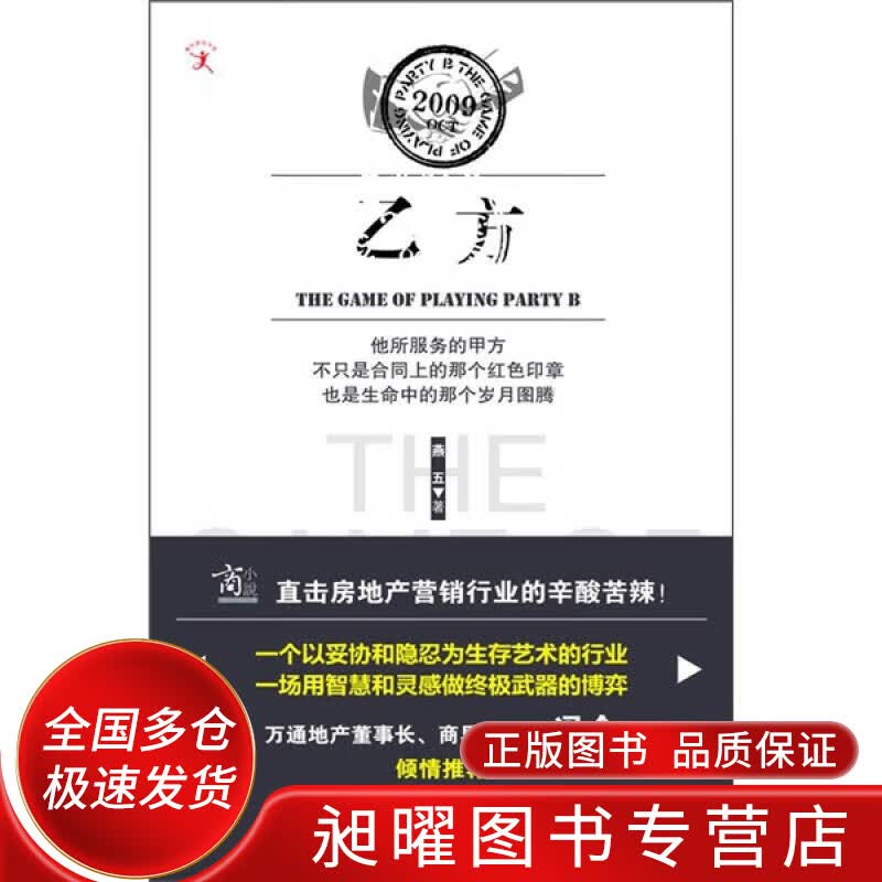 乙方【正版精选】